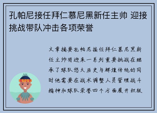 孔帕尼接任拜仁慕尼黑新任主帅 迎接挑战带队冲击各项荣誉