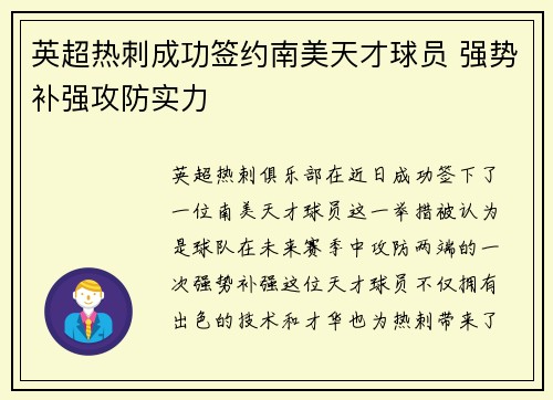 英超热刺成功签约南美天才球员 强势补强攻防实力
