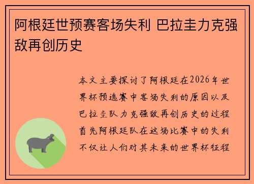 阿根廷世预赛客场失利 巴拉圭力克强敌再创历史 阿根廷世预赛客场失利 巴拉圭力克强敌再创历史
