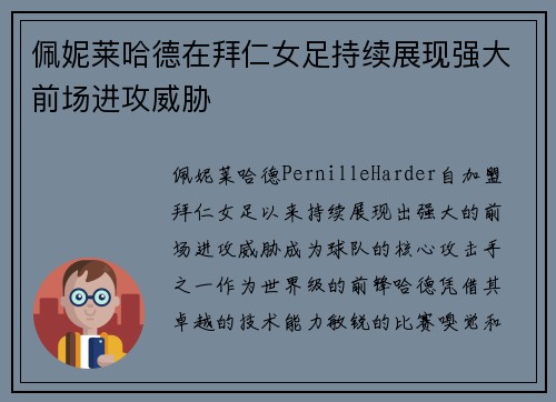 佩妮莱哈德在拜仁女足持续展现强大前场进攻威胁 佩妮莱哈德在拜仁女足持续展现强大前场进攻威胁