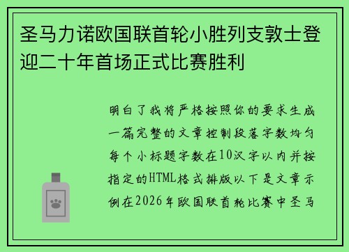 圣马力诺欧国联首轮小胜列支敦士登迎二十年首场正式比赛胜利 圣马力诺欧国联首轮小胜列支敦士登迎二十年首场正式比赛胜利