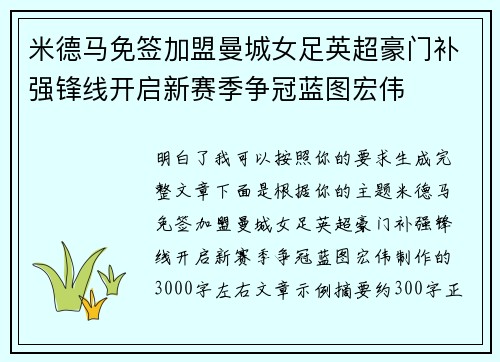 米德马免签加盟曼城女足英超豪门补强锋线开启新赛季争冠蓝图宏伟